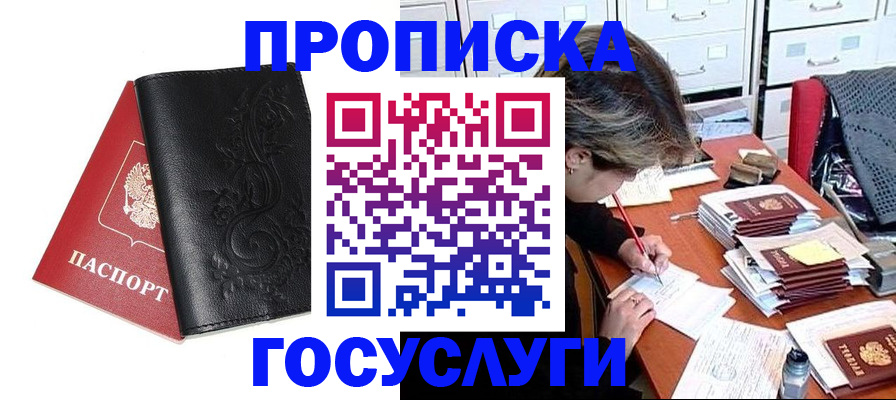 временная регистрация надежно в Избербаше