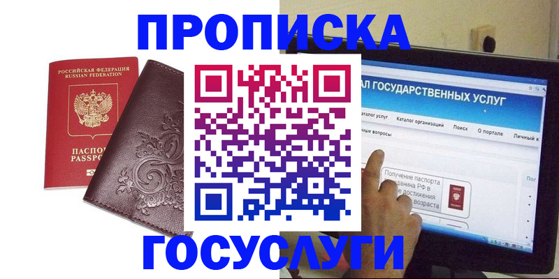 прописка регистрация в Избербаше
